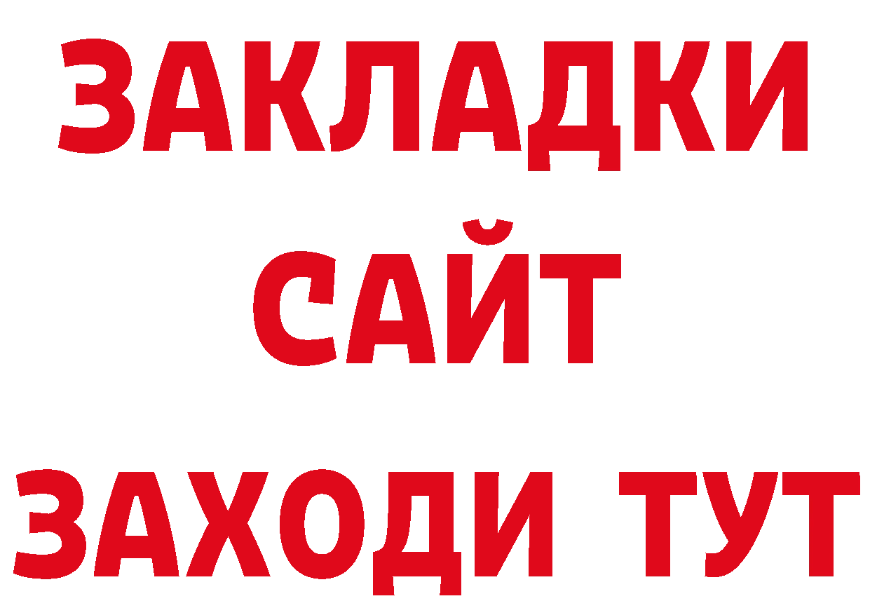 БУТИРАТ Butirat рабочий сайт нарко площадка МЕГА Харовск